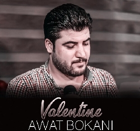 دانلود آهنگ ولنتاین آوات بوکانی